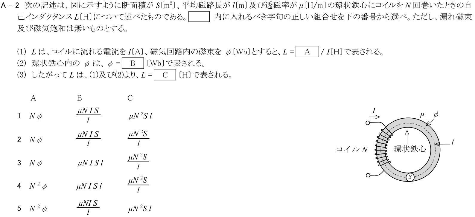 一陸技基礎令和2年11月期第2回A02